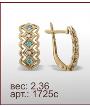 Серьги 1725с Серьги 1725с