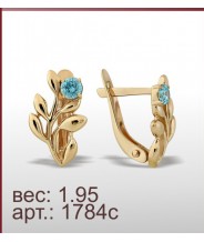 Серьги 1784с
