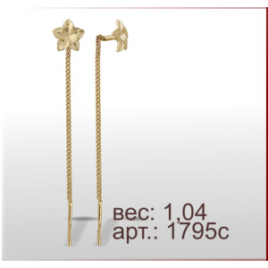 Серьги 1795с