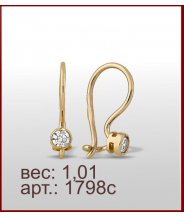Серьги 1798с