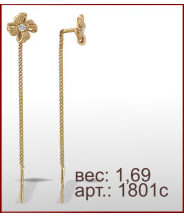 Серьги 1801с