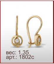 Серьги 1802с