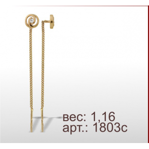 Серьги 1803с