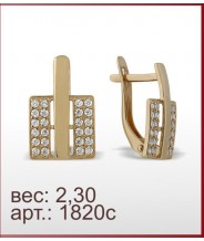 Серьги 1820с