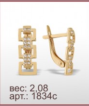 Серьги 1834с Серьги 1834с